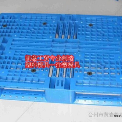 供應(yīng)田子網(wǎng)格塑料托盤模具 周轉(zhuǎn)托盤注塑模具 物流托盤模具