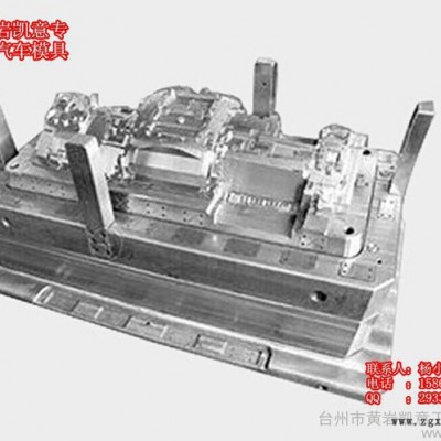 供應(yīng)加工制造汽車內(nèi)飾件儀表臺模具 汽車儀表盤模具 大型注塑模具加工