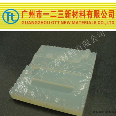 高質(zhì)量半透明模具硅膠，翻模次數(shù)高，流動性好，免費試樣