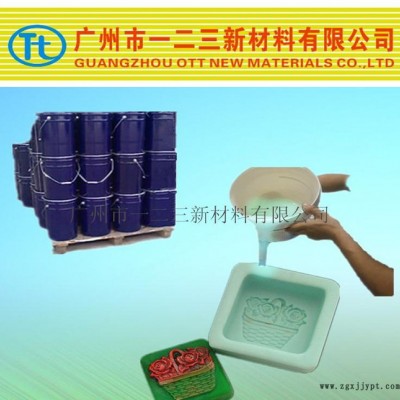 通過FDA認證模具硅膠 無毒無氣味 翻模次數(shù)高