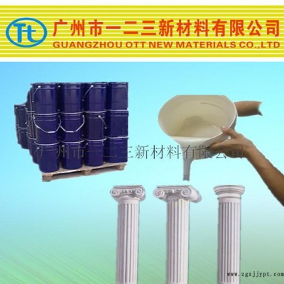 歐式構(gòu)件工藝品專用模具膠  性價比高  翻模次數(shù)高