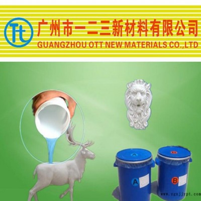 用于歐式建材批量生產(chǎn)的模具硅膠，翻模次數(shù)高