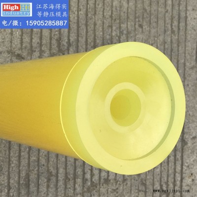 江蘇海得實 定制 等靜壓模具，陶瓷、硬質(zhì)合金，石墨等靜壓模具，彈性體等靜壓軟模，壽命長，精度高