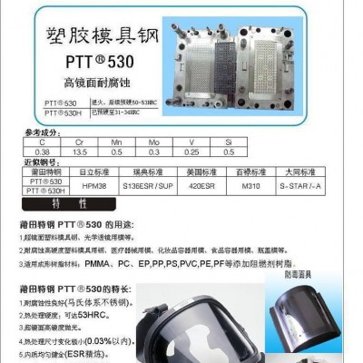 超鏡面、高硬度、高耐腐蝕、新型塑料鋼 M300模具鋼莆田特鋼