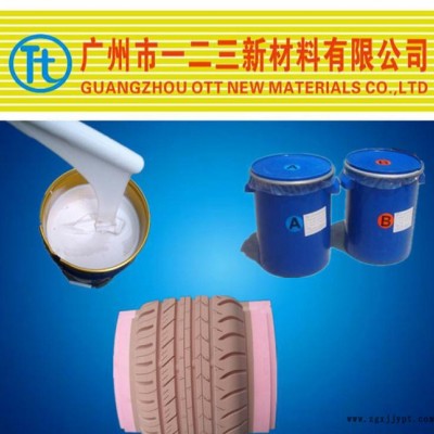 翻模次數(shù)高輪胎模具膠，抗拉撕好，紋路清晰，直銷免費試樣
