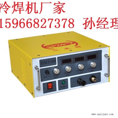 匯米特HMT-09冷焊機(jī)模具類缺陷(砂眼氣孔、缺邊磨損等）速度更快不變形不咬邊、無退火焊接強(qiáng)度高、抗耐磨
