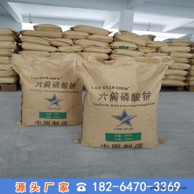 六偏磷酸鈉現(xiàn)貨工廠直發(fā)六偏磷酸鈉工業(yè)級68% 現(xiàn)貨供應(yīng)磷酸鈉 高品質(zhì)六偏磷酸鈉