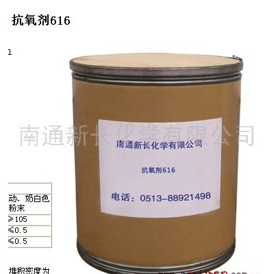 供應(yīng)塑料專用抗氧劑616（防老劑）