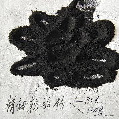 鑫源摩擦生產(chǎn)120目輪胎粉 廢舊輪胎膠粉 精細(xì)膠粉輪胎精細(xì)橡膠粉量大從優(yōu)