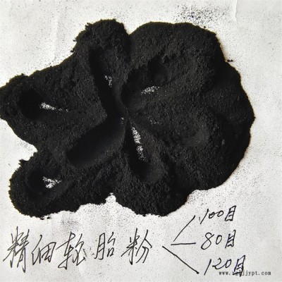 廢舊輪胎精細橡膠粉 100目輪胎粉 防水卷材輪胎膠粉 鑫源優(yōu)勢貨源