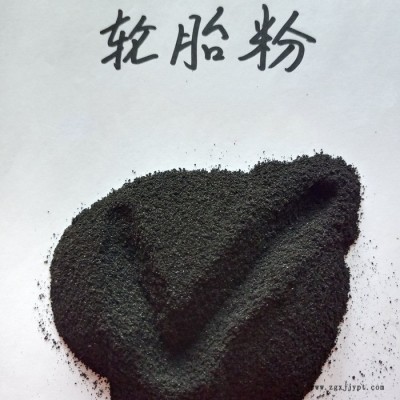 鑫源摩擦生產(chǎn)環(huán)保輪胎粉 廢舊輪胎橡膠粉末 輪胎粉生產(chǎn)廠家價格實在