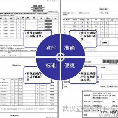 供應(yīng)益模V6.5ERP模具管理軟件--主計劃管理 模具ERP、模具管理軟件、模具生產(chǎn)管理軟件、模具企業(yè)管理軟件、模具管理