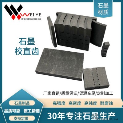 偉業(yè)石墨  金剛石燒結(jié)石墨模具  長城齒石墨模具  耐高溫耐腐蝕石墨制品