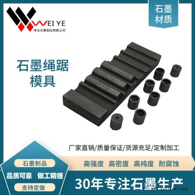 偉業(yè)石墨  供應(yīng)高密度多規(guī)格石墨制品 膨脹耐高溫石墨模具  電極材料石墨制品