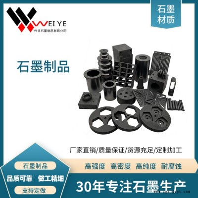 偉業(yè)石墨高強高密石墨碳素模具  耐高溫抗氧化石墨制品  可來樣定做