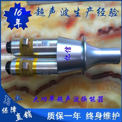 億信4200W大功率超聲波焊接機(jī)、電腦自動追頻超聲波焊接機(jī)、超聲波模具、超聲波配件