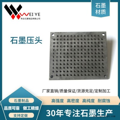 偉業(yè)石墨 多規(guī)格生產(chǎn)有素金屬冶煉石墨模具  金剛石壓頭石墨模具 高強高密度石墨制品