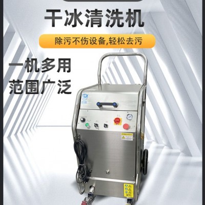 日照設備干冰清洗廠商 萬通干冰模具清洗設備配件 蒸汽清洗機清理油污干凈效果好