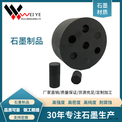 偉業(yè)石墨供應(yīng)熱壓石墨模具   熱壓爐石墨制品  進(jìn)口石墨原材料  加工定制