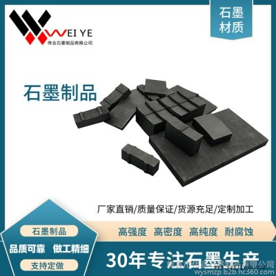 偉業(yè)石墨  定制加工電極石墨模具  實(shí)驗(yàn)室用石墨制品 耐高溫抗氧化