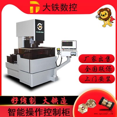 大鐵數(shù)控 模具設(shè)計(jì)與制造 DS400塑料模具caxa 線切割