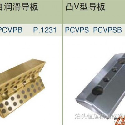 供應(yīng)模具配件 凸凹V型導板 專業(yè)生產(chǎn)