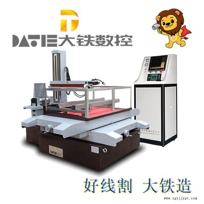 大鐵數(shù)控 線切割機 DK極速快走絲效率 塑料模具線切割 穿孔機