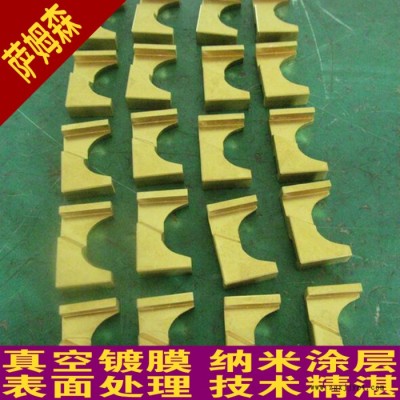 薩姆森涂層納米供應(yīng)蘇州模具涂層配件鍍鈦，鈹銅熱嘴鍍鈦，模具配件鍍鈦，PVD鍍鈦，真空鍍涂層，pvd涂層