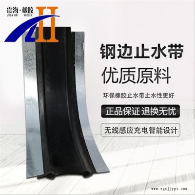 【震海工程橡膠】背貼式橡膠止水帶  外貼式止水帶 專業(yè)廠家，品種齊全