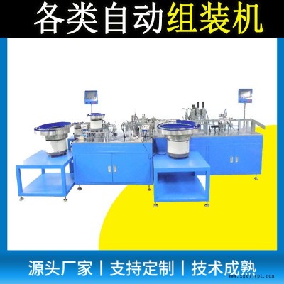 快速接頭密封圈封條鎖芯自動裝配機(jī)  磁路噴霧噴頭瓶蓋止水針頭閥門閥芯自動組裝機(jī)