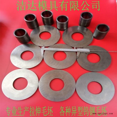潔達(dá)模具有限公司生產(chǎn)鎢鋼模具 鎢鋼耐磨件  鎢鋼密封圈 噴漿機配件 鎢鋼配件 硬質(zhì)合金密封圈 硬質(zhì)合金配件