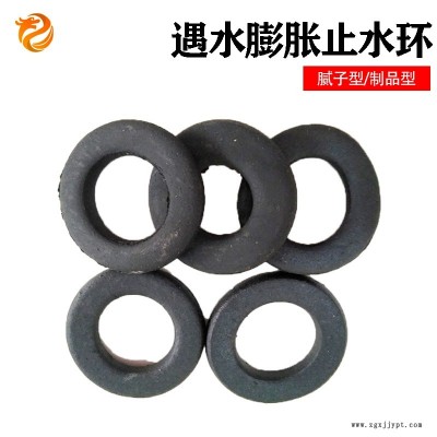 遇水膨脹止水環(huán) 鋼筋防水密封圈  建筑鋼筋止水環(huán)  龍翔 現(xiàn)貨供應