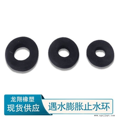 螺栓孔密封圈   膩子型止水環(huán) 遇水膨脹止水環(huán)廠家  型號多  龍翔 當天發(fā)貨