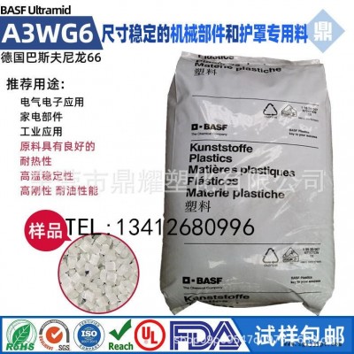 PA66巴斯夫A3WG6機(jī)械部件外殼護(hù)罩 30%玻纖高耐熱高剛性尼龍塑料  高剛性和尺寸穩(wěn)定性 可焊接于超聲波