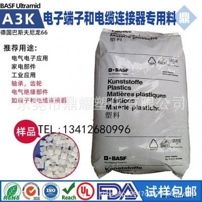 德國巴斯夫尼龍PA66 A3K 高流動(dòng)耐油軸承齒輪 電氣絕緣部件用塑料 高應(yīng)力工程制件 連接器，插座