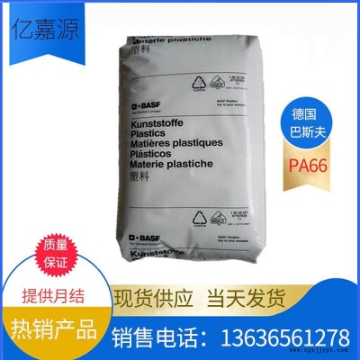 A3WG6 PA66德國(guó)巴斯夫 A3WG6