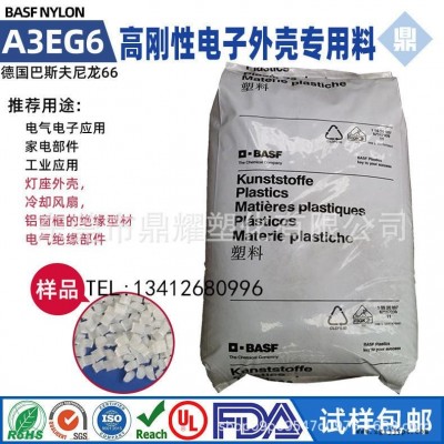 PA66巴斯夫A3EG6 30%玻纖 機(jī)械部件高剛度尺寸穩(wěn)定外殼尼龍塑料粒 燈座外殼 電子產(chǎn)品