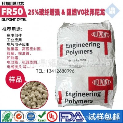 PA66杜邦/FR50 汽車高壓密封圈 電器線圈連接器 電纜接頭尼龍塑料 加25%玻璃纖維增強(qiáng) 阻燃V0級(jí)輸油管、貯油器