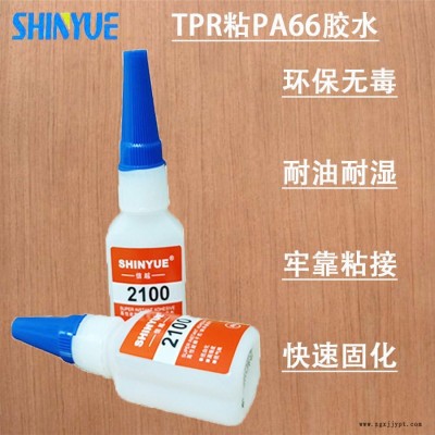 信越供應(yīng)TPR膠水  TPR粘PA66膠水廠家直銷(xiāo)價(jià)格優(yōu)惠SY-5430