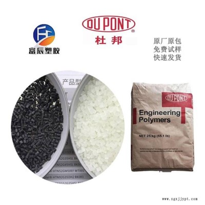 現(xiàn)貨 PA66 美國杜邦 70G20HSL 填充料 杜邦PA66 增強(qiáng)級(jí)