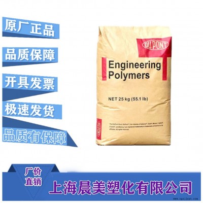 PA66  美國杜邦  FR50 BK153J 無鹵防火阻燃VO級(jí)尼龍 汽車配件原料  價(jià)格優(yōu)美  晨美塑化