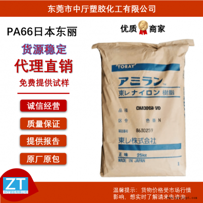 日本東麗PA66 CM3004防火阻燃V0 耐溫高 強度高抗沖 尼龍66 塑料顆粒板材