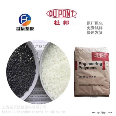 原包裝 PA66 美國(guó)杜邦 70G25HSLR BK099 阻燃 增強(qiáng)級(jí)