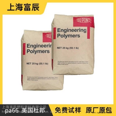 PA66美國(guó)杜邦 80G25HS BK117 耐高溫尼龍料