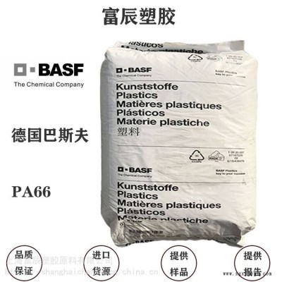 耐油PA66 德國(guó)巴斯夫 A3HG6 HR 尼龍材料 阻燃HB