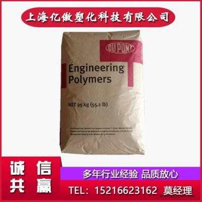 現(xiàn)貨供應PA66美國杜邦70G13L注塑級玻纖增強13%阻燃尼龍66塑膠原料