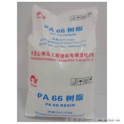 供應(yīng)PA66平頂山神馬EPR32阻燃高光澤高粘度纖維級(jí)注塑擠出級(jí)
