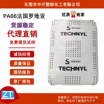 法國羅地亞PA66 A218V30 BK 注塑級 耐熱 熱穩(wěn)定 玻纖增強 冷卻和加熱散熱器領域