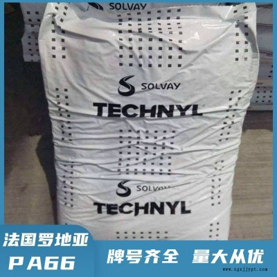 PA66 法國羅地亞 A216V50注塑級 玻纖增強50% 汽車部件尼龍原料