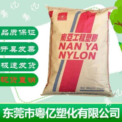 PA66臺灣南亞6210G3增強尼龍加纖15加纖尼龍增強塑料6210GC